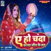 About A Ho Chanda (Karva Chauth Ke Vrat) Song