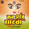 About Kab Aubu Gharwa Song