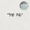 יפה שלי