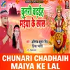 About Chunari Chadhaih Mai Ke Lal Song