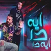 About ايه دا ايه ده Song