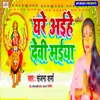 About Ghare Aihe Devi Maiya Song