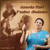 Jasoda Hari Paalne Jhulawe