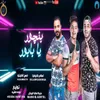 مهرجان بنجور يا بابور