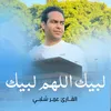 About لبيك اللهم لبيك Song