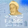 سورة الرحمن الأية 1 إلى 12