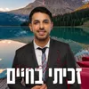 About זכיתי בחיים Song