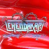 About Lehendakari Song