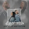 About חברה לנפש Song