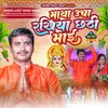 Matha Ucha Rakhiha Chhath Maai