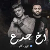 About اخ جدع Song