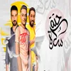 About حتة سكرة Song