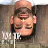 About שריקות Song