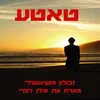 About טעטע Song