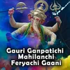 About Gauri Ganpatichi mahilanchi Feryachi Gaani Song