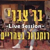 ג'וני - Live Session