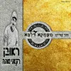 About רק אני ואתה Song