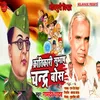 About Krantikari Subhash Chandra Bose Song