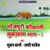 Bhojpuri Quawwali Muqabla Bhag 1
