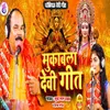 About Muqabala Devi Geet Song