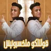 About قولتلكو ماتخسرونيش Song