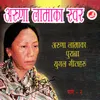 Udi Jau Bhane Ma Panchhi