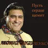 Трудно стать чужим