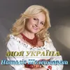 Якби я мала крила орлині