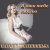 Пісня Наталки