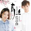 About 青絲已泛白 Song