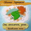 Народная колыбельная