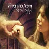 About זקוקה לאהבה Song