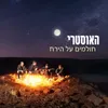 About חולמים על הירח Song