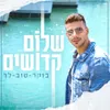 About בוקר טוב לך Song