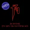 Sti Hora Ton Kalyteron MCs (Instrumental) [Remastered]