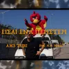 About Eisai Ena Peristeri Song