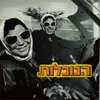 סינג פרום יור פוסי-רמיקס