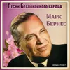 Грустная песенка-Remastered