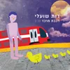 About רכבת מרכז Song