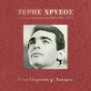 T' Apogevma Tis Kyriakis