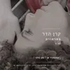 About סחרחורת Song