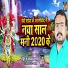 Devi Maiya Ke Aashirwaad Se Naya Saal Mani 2020 Ke