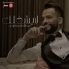 About لايشغلك Song