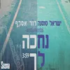 נחכה לך