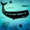 About אוקיינוס נם Song