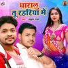 About Daralu Tu Rahriye Mein Song