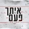 About איתך כמו פעם Song