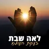 About זעקת העולם Song