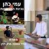 About נגינת מרפסות Song