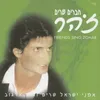 About ערב סגריר Song